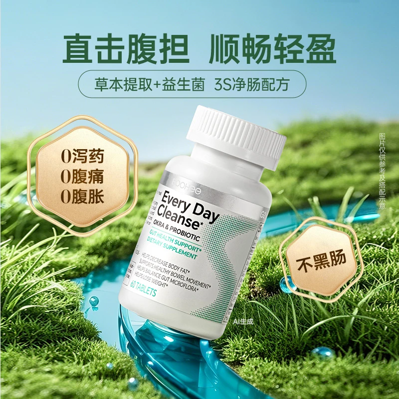 BOOHEE每日清体片清清片成人肠道清畅含益生菌草本管理期 60粒/瓶