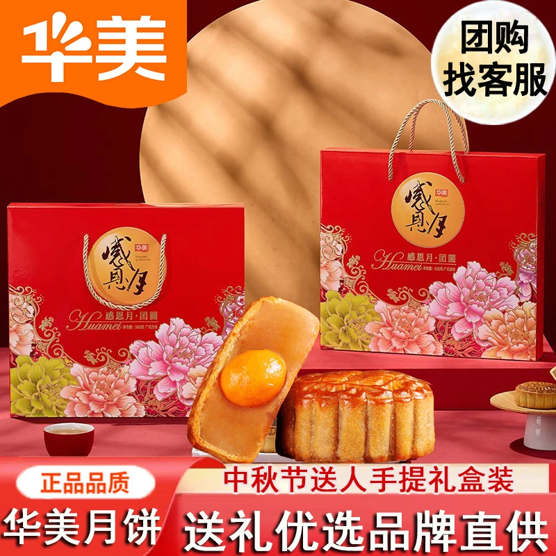 华美月饼礼盒装蛋黄莲蓉多口味广式京式2025中秋节送礼佳品团购