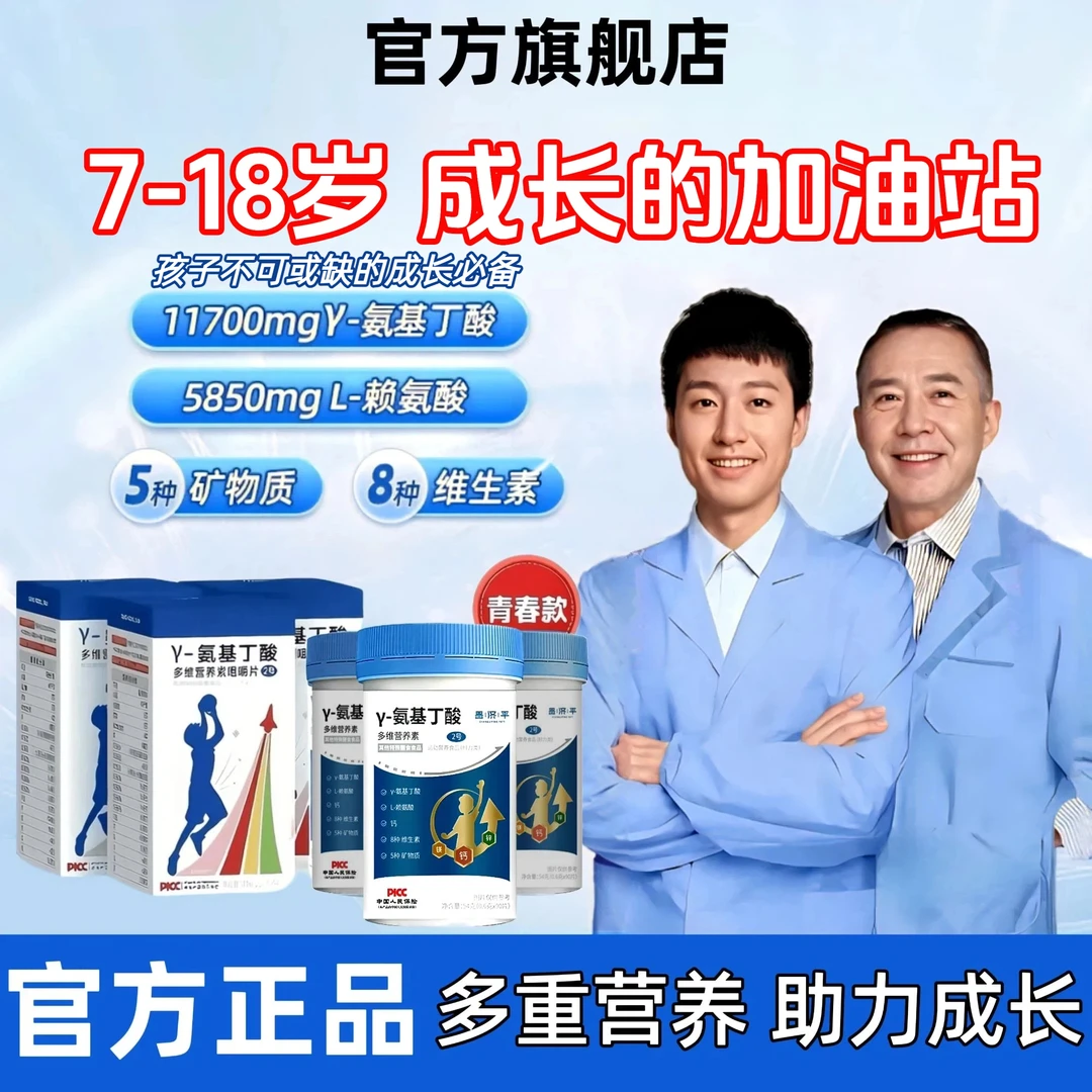 氨基丁酸【官方旗舰店】氨基酸γ-氨基丁酸吕爸儿童成长营养赖氨酸