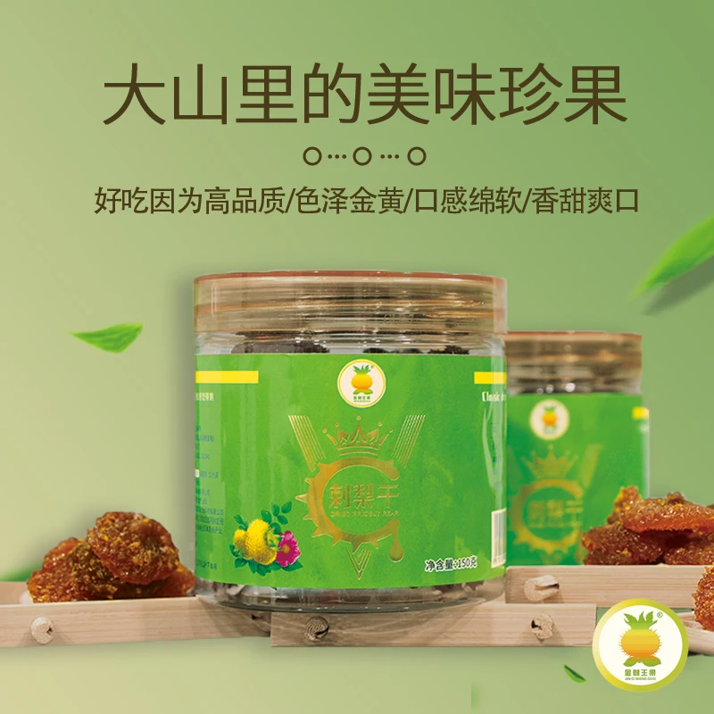 【金刺王果】云南文山 刺梨干150g 高山有机种植