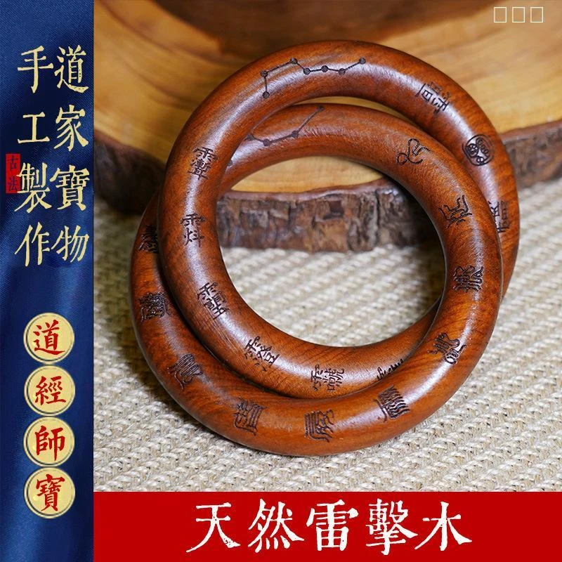 非金属木质手镯 天然雷击枣木手工雕刻阴阳乾坤圈男士手把件