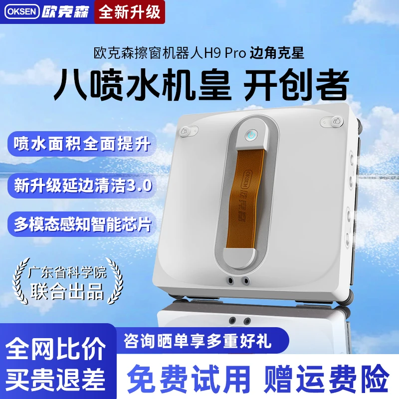 欧克森八喷水智能擦窗机器人防掉高楼层擦玻璃