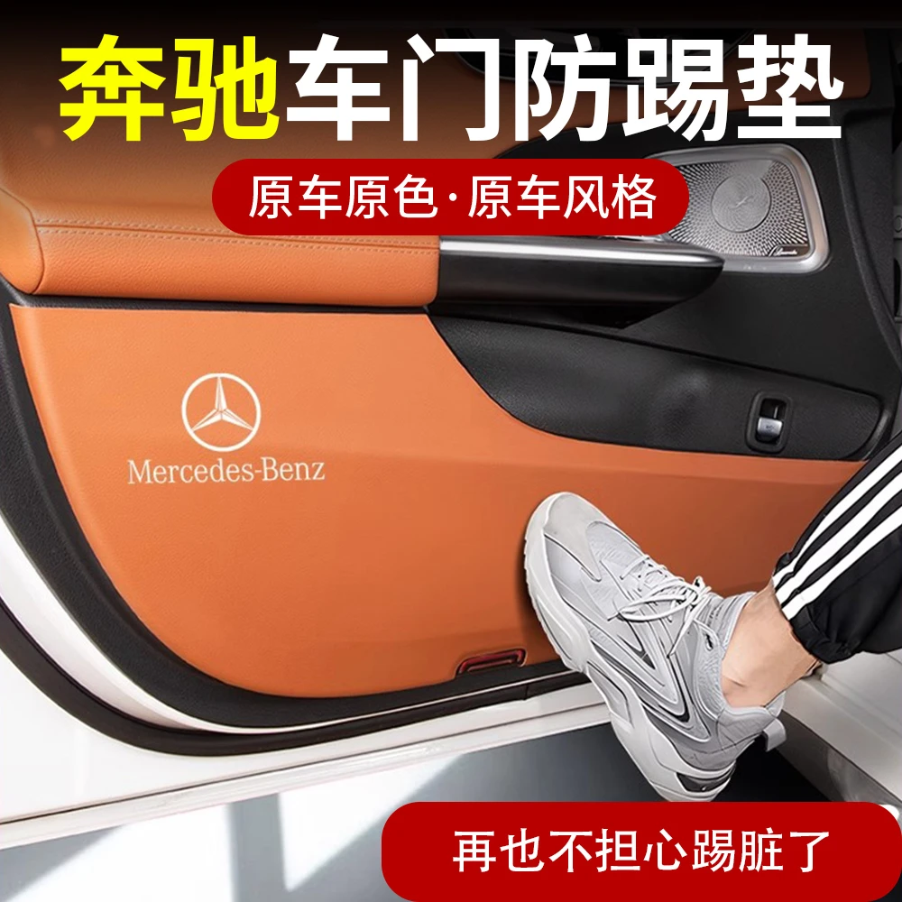 奔驰车门防踢垫E级E300L/GLC/C260L座椅保护GLE/GLB车内用品装饰A