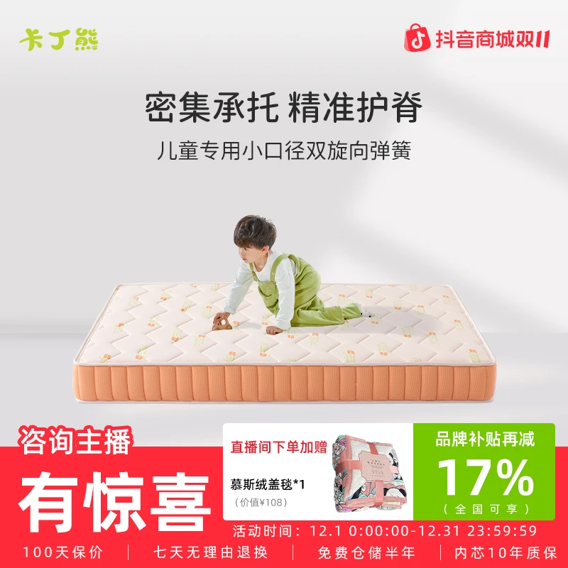 卡丁熊麻省儿童青少年护脊独立弹簧1.5米无甲醛定制床垫