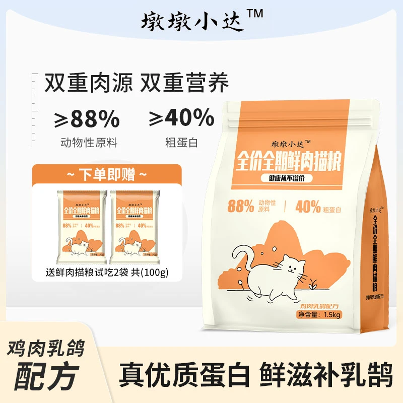 汉欧代工全价鲜肉无谷全阶段猫粮鸡肉乳鸽成猫幼猫增肥发腮高蛋白