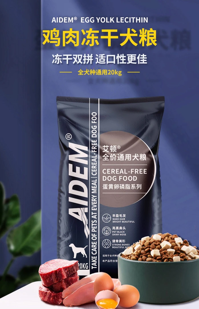 【投喂三毛基地流浪狗的狗粮】狗狗们都爱吃的艾顿卵磷脂冻干通用粮