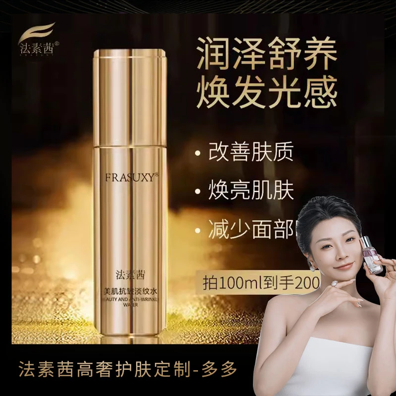 法素茜抗皱淡纹爽肤水淡纹水柔肤水紧致补水控油保湿滋润官方正品
