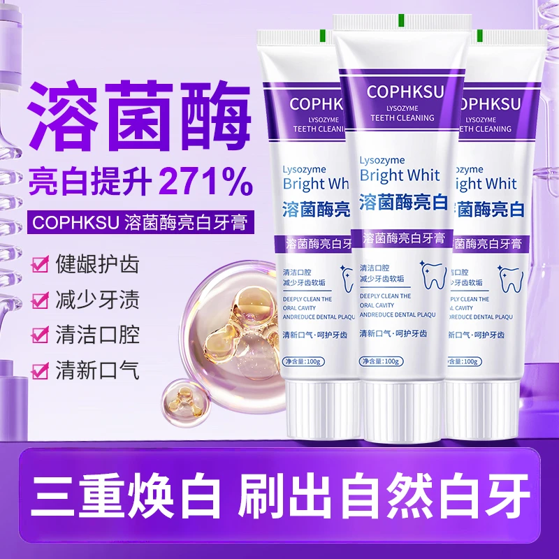 【拍一发两】溶菌酶亮白牙膏清新口气紫色牙膏清洁去渍色炫白