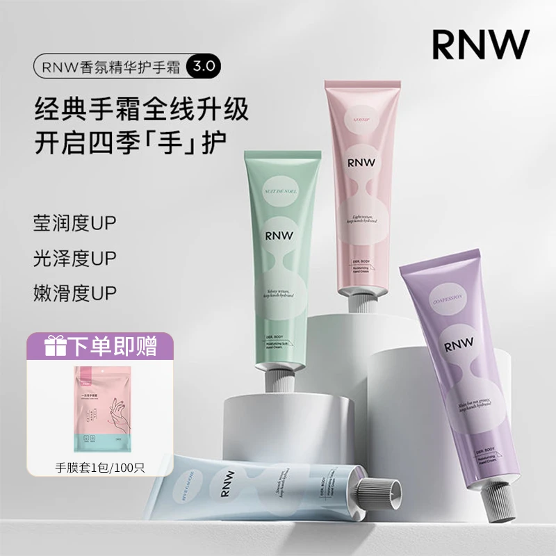 【赠手膜套】RNW护手霜补水保湿滋润不油腻秋冬清爽留香女便携嫩肤