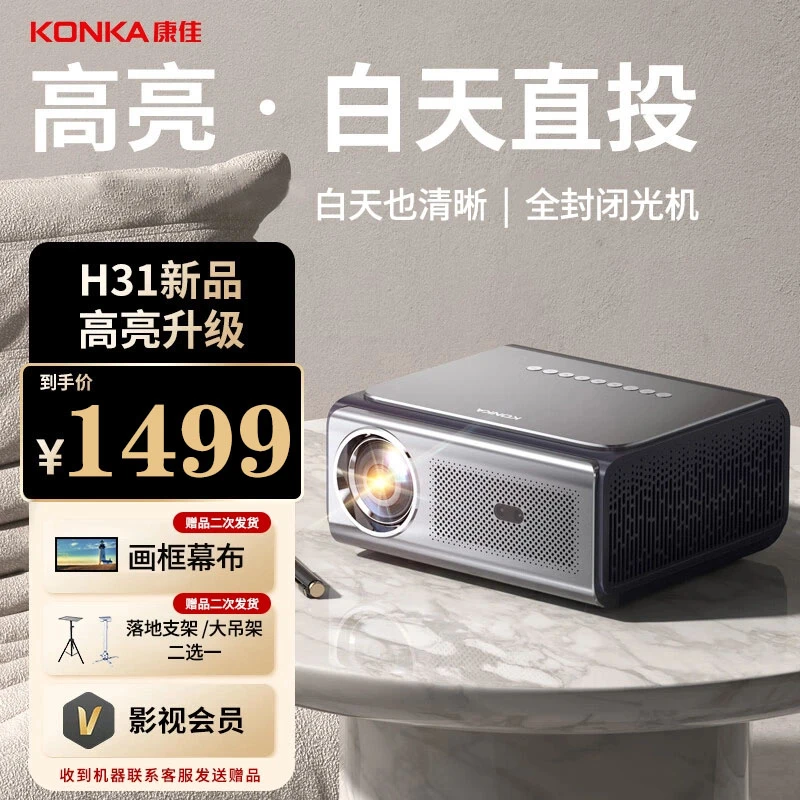 Konka/康佳康佳投影仪H31家用投影机1080p影院3D电影巨幕影院