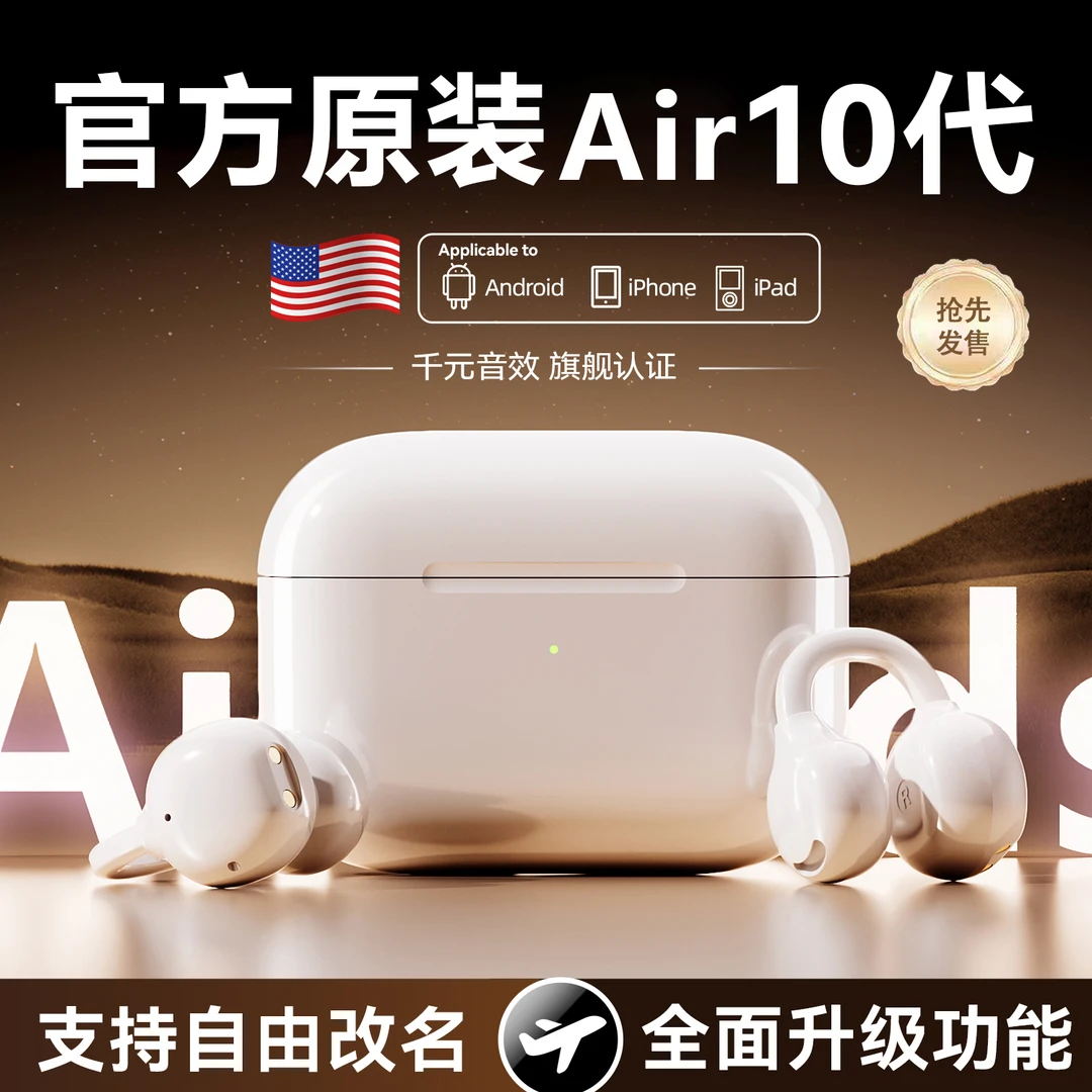 【弹窗定位翻译】华强北原装Air10代夹耳式耳机适用于苹果安卓通用