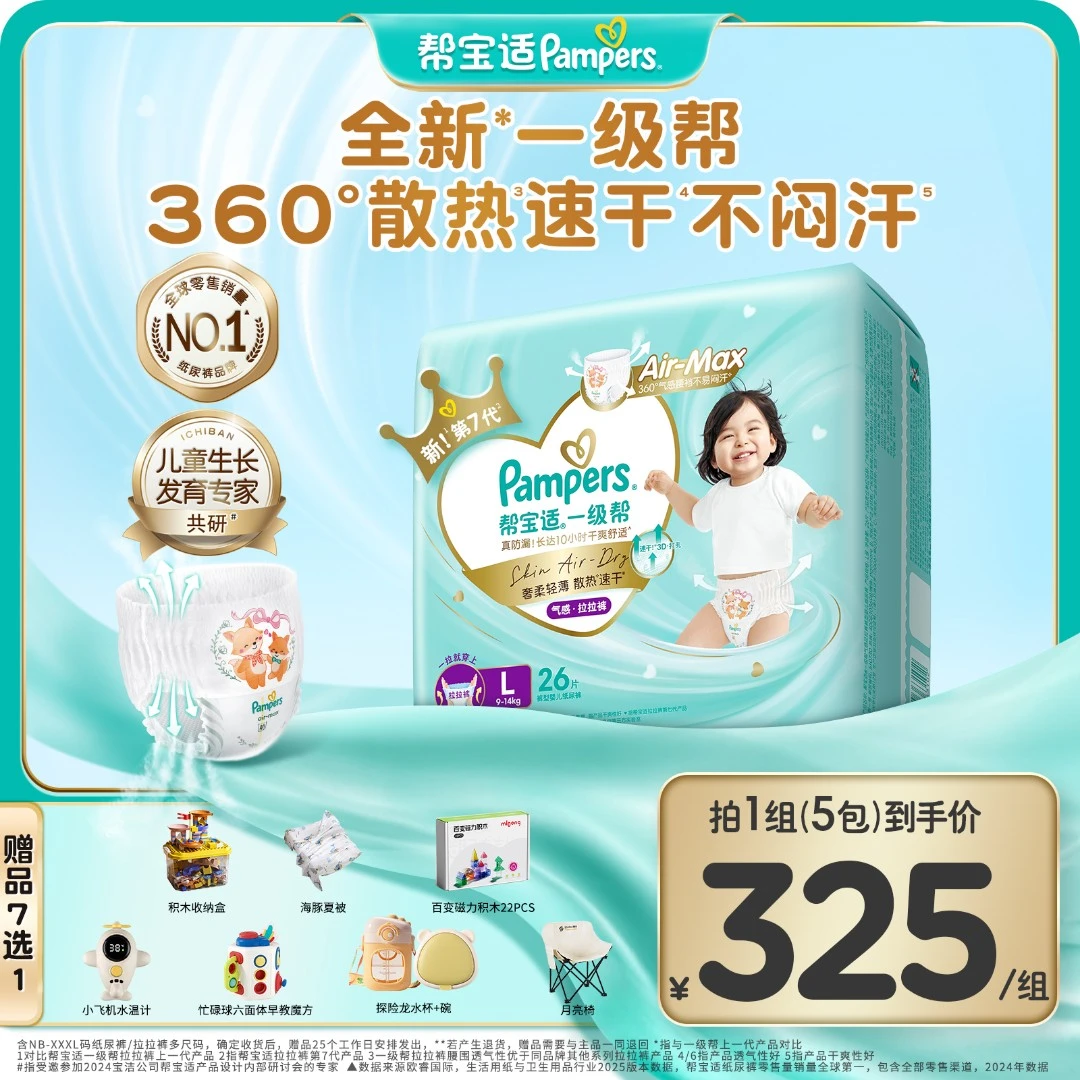 【拍1到手5包】帮宝适一级帮散热透气纸尿裤拉拉裤尿不湿NB-3XL ZC
