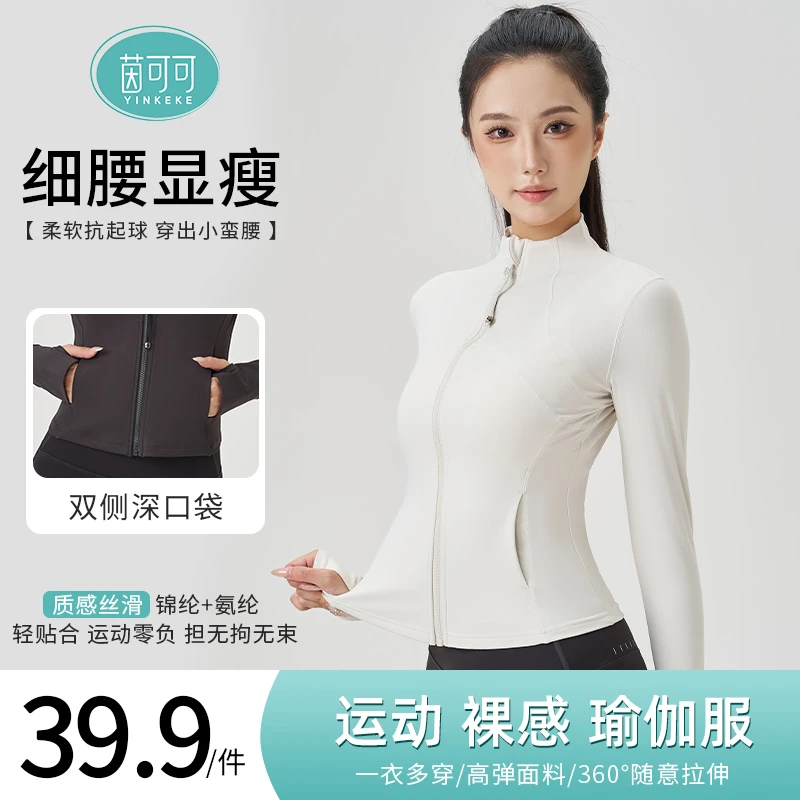 茵可可 秋季口袋长袖运动外套跑步裸感瑜伽服