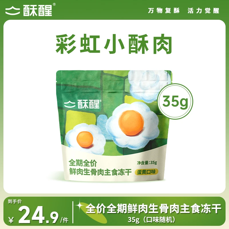 【秒杀福利】酥醒全期全价鲜肉生骨肉主食冻干35g(口味随机)