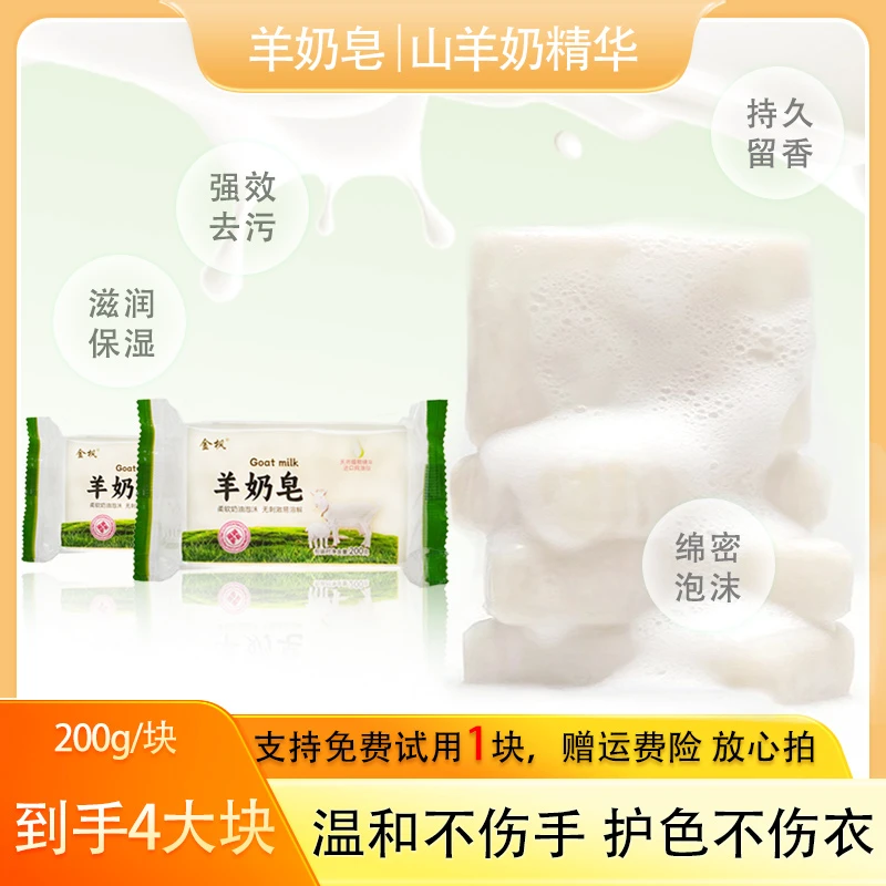 【新人福利】【拍一发4】羊奶皂洗衣皂婴儿皂内衣皂透明皂多功能肥皂