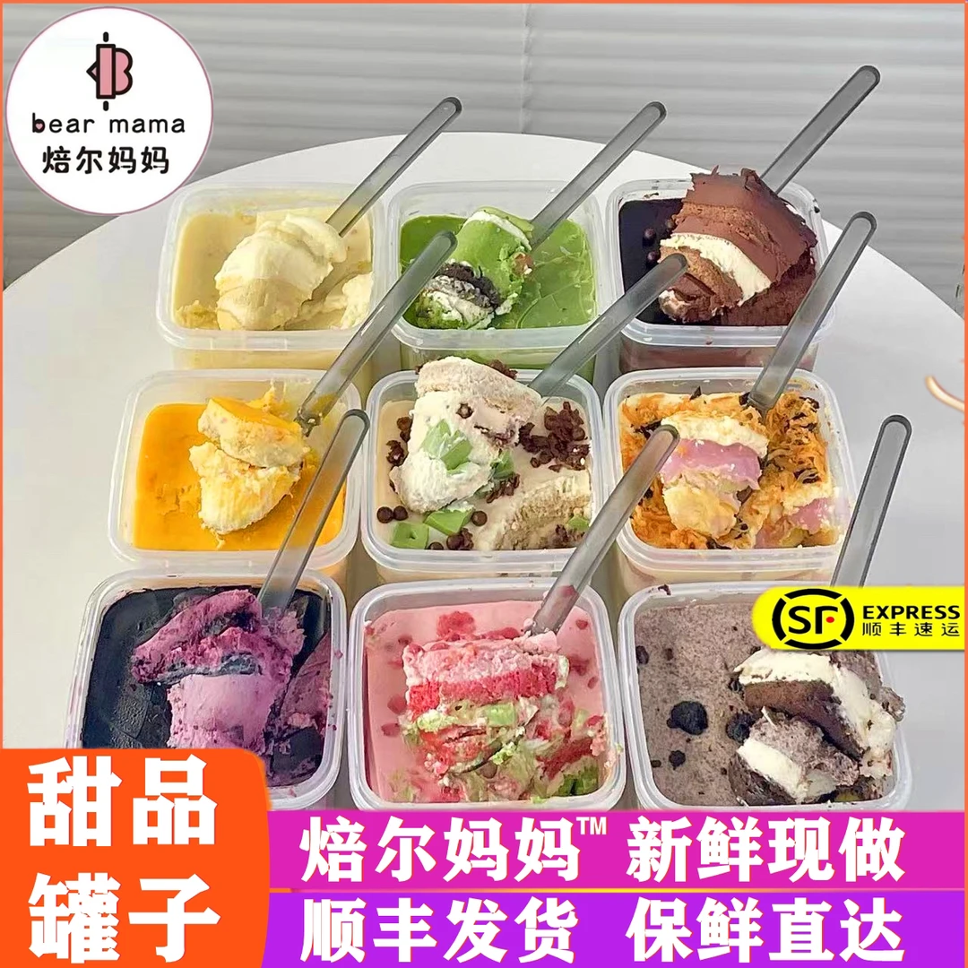 焙尔妈妈代糖甜品罐子慕斯千层蛋糕奶味牛奶啵啵生椰掌铁梦龙盒子