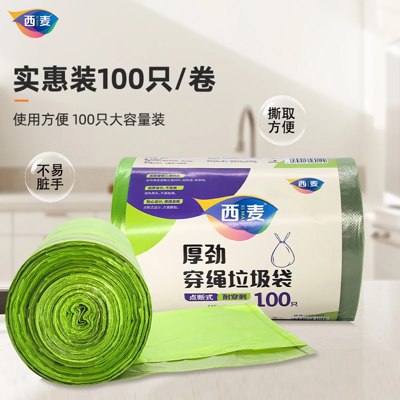 西麦 抽绳垃圾袋家用点断式学生宿舍厨房防漏实惠装抽绳式垃圾袋
