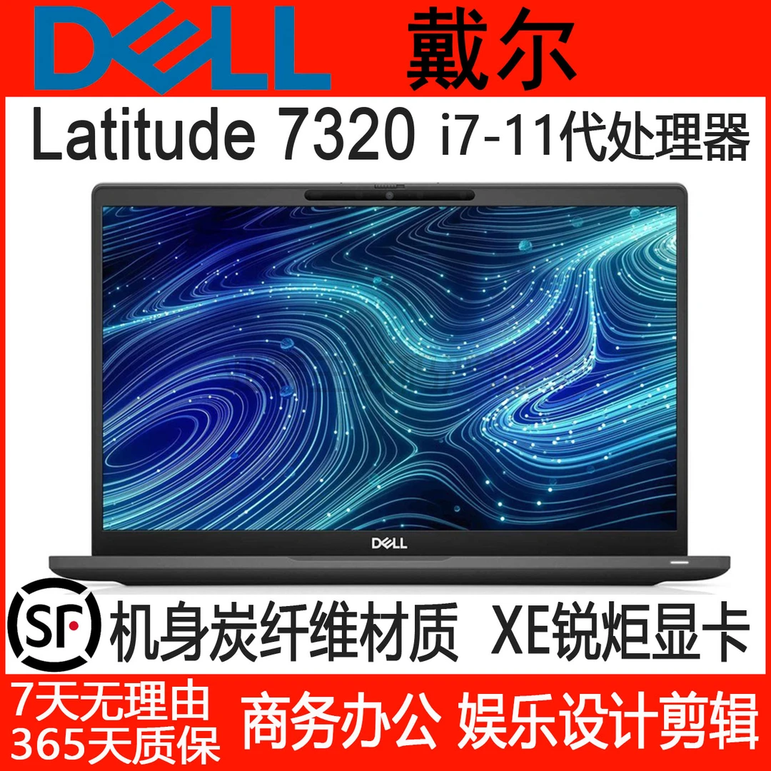 9新 Dell/戴尔 Latitude7320 i7-11代轻薄便携商务笔记本电脑触屏