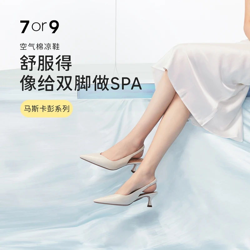7or9徐若晗沈惜凡爱你同款马斯卡彭&凉鞋尖头空气棉女高跟鞋单鞋