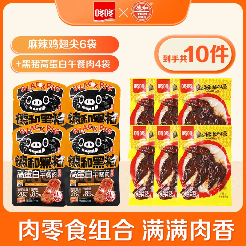 云南咚咚麻辣鸡翅尖42g/袋麻辣鲜香辣鸡翅尖组合德和开袋即食