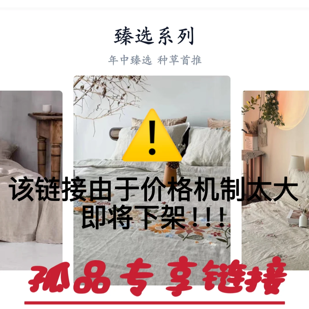 孤品件套浮利——【主播讲解时再拍】高货床品件套专用链接