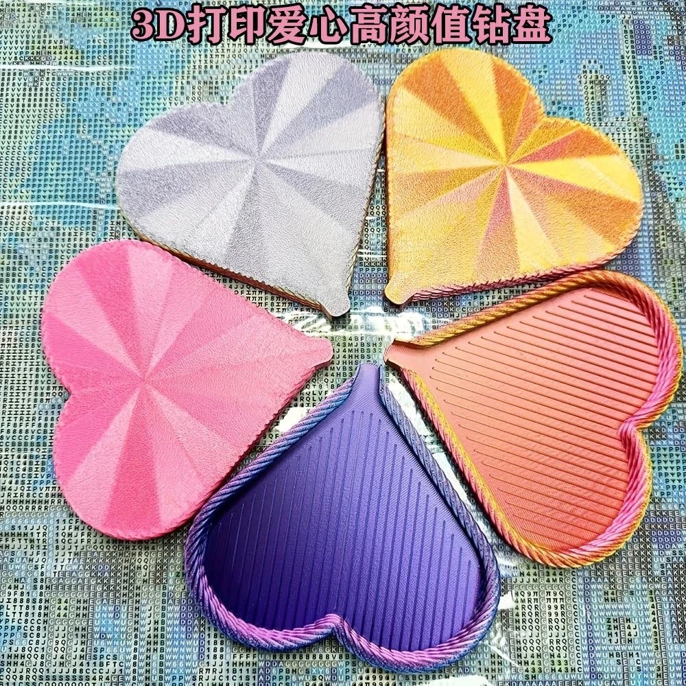 【3D打印爱心点钻盘】钻石画周边配件工具手工diy