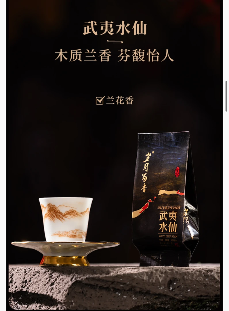 岁月留香-武夷水仙 8克/泡