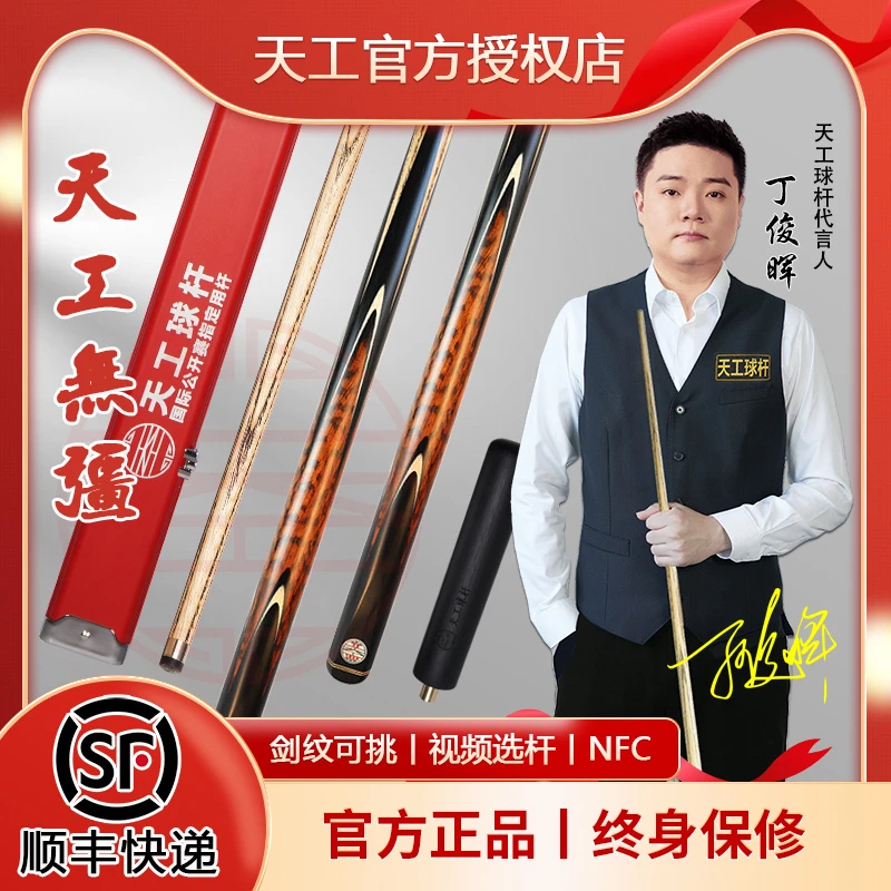 恒艺天工拼花系列无疆台球杆黑八球杆天工纯手工台球杆斯诺克球杆