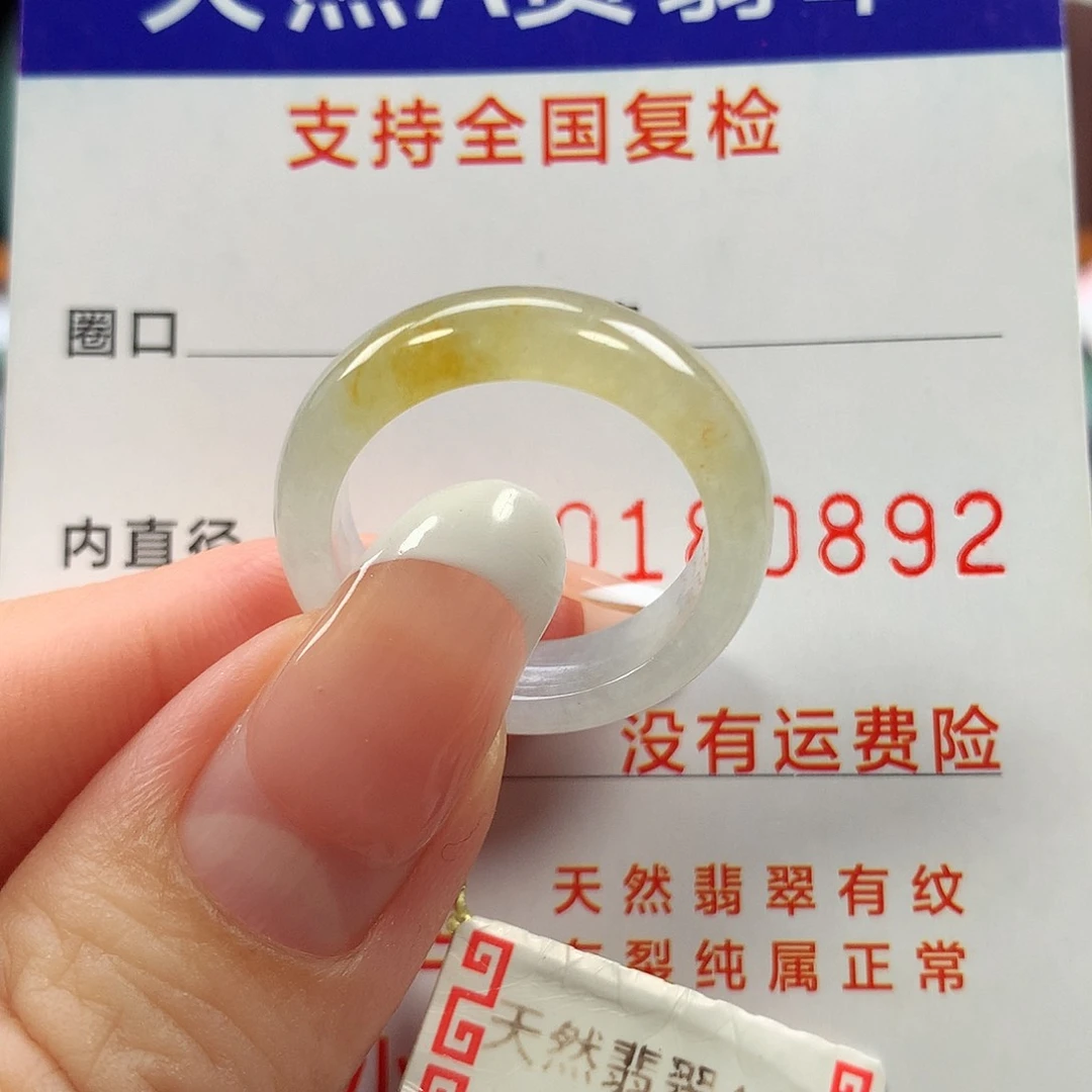 翡翠戒指未镶嵌17圈
