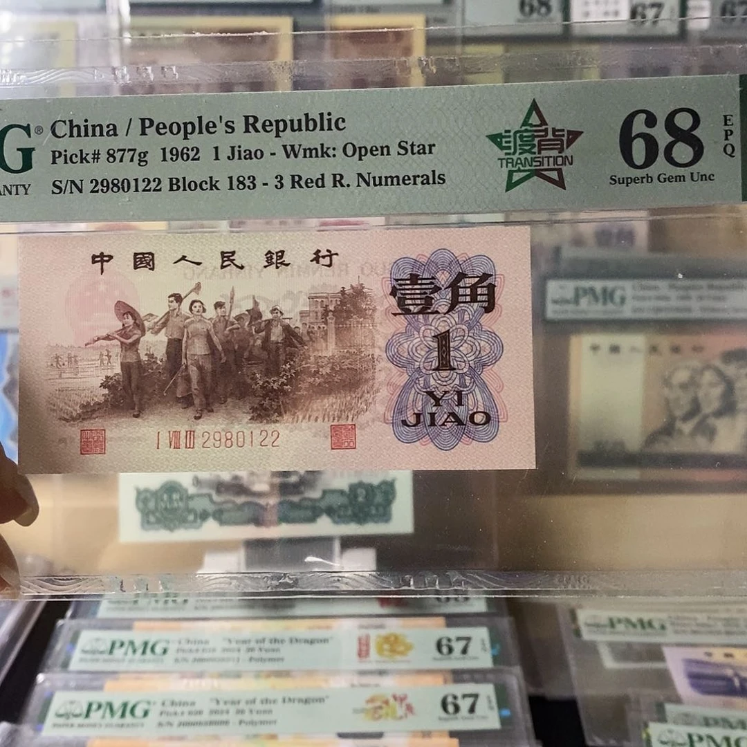 第三套人民币红三凸渡背朦胧号尾22