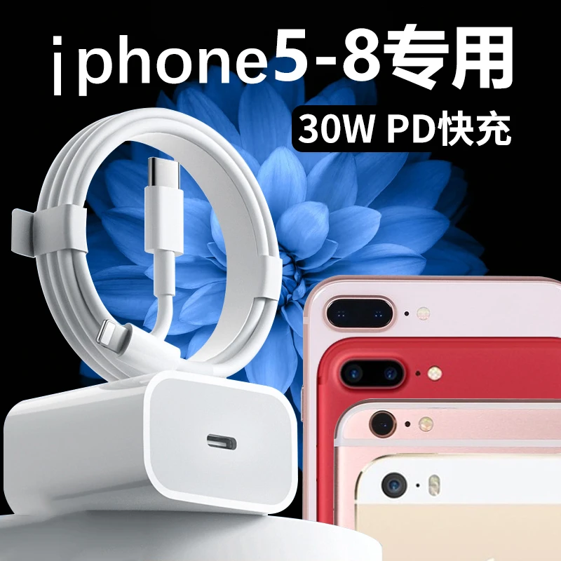 适用苹果8Plus充电器30WPD快充iPhone8/7/7plus/6手机原装充电线