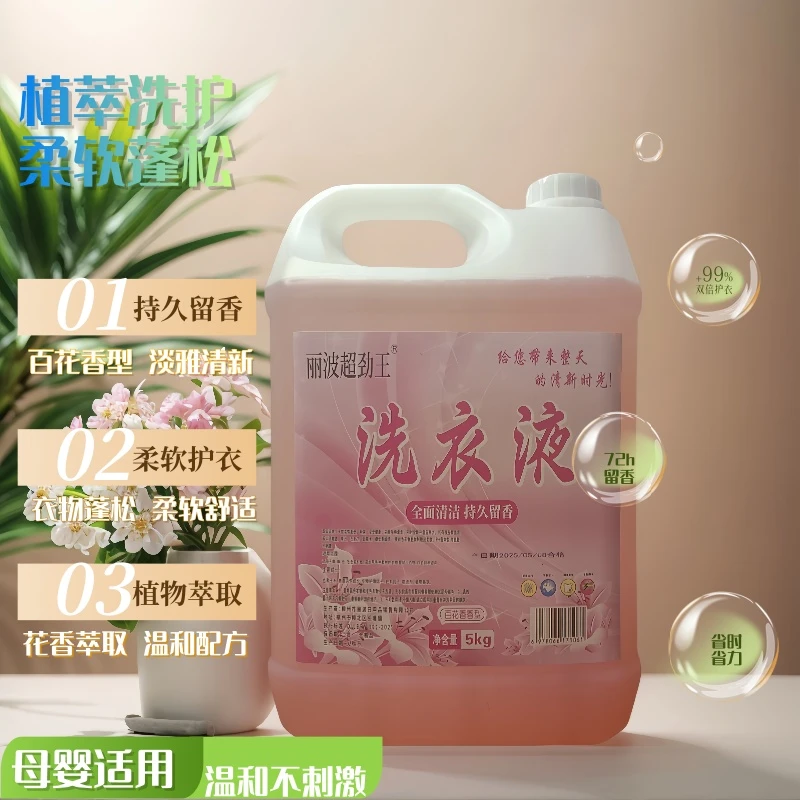 去污花香温和自然清香樱花香持久香氛玫瑰香洗衣液