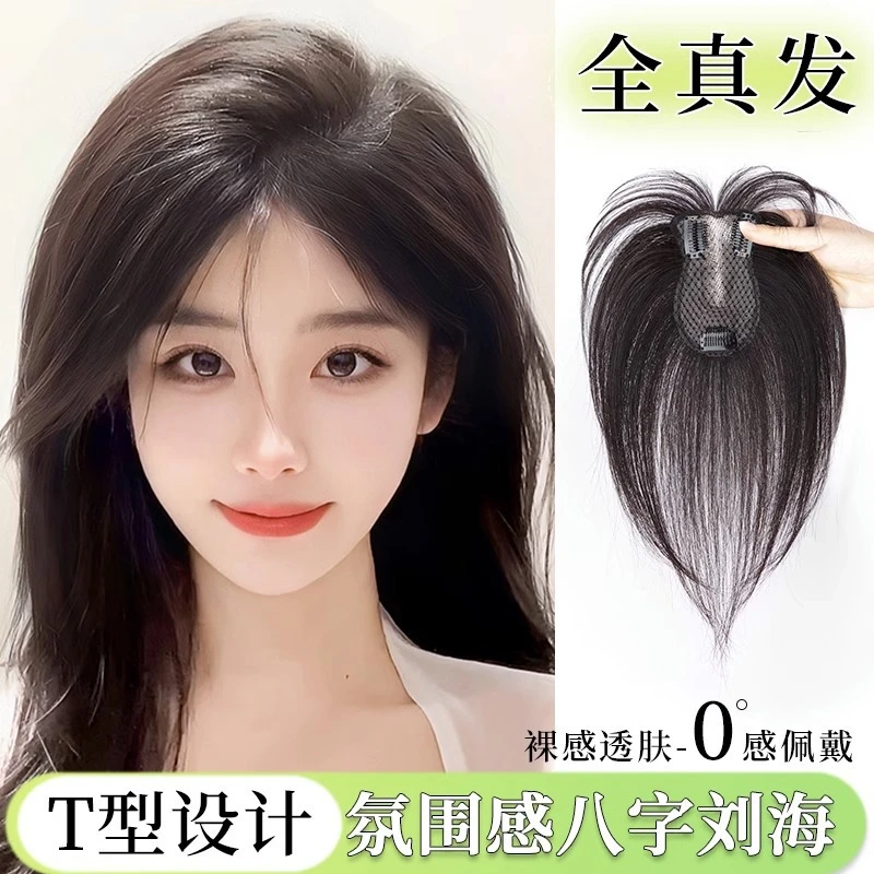 八字刘海假发女片头顶增发量蓬松高颅顶真发遮白发轻薄无痕补发片
