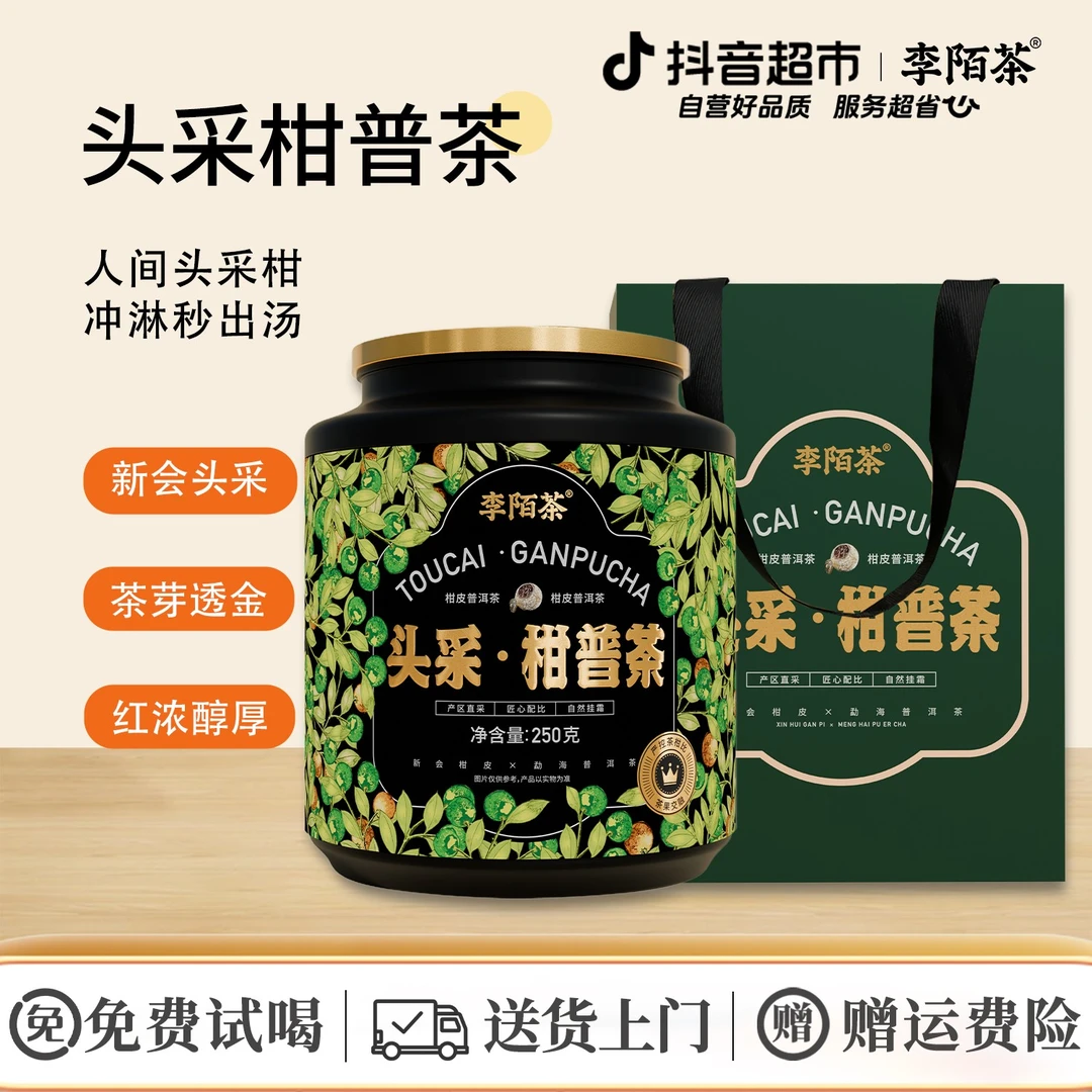 李陌茶头采小青柑新会柑皮云南普洱熟茶送礼250g×1罐O14