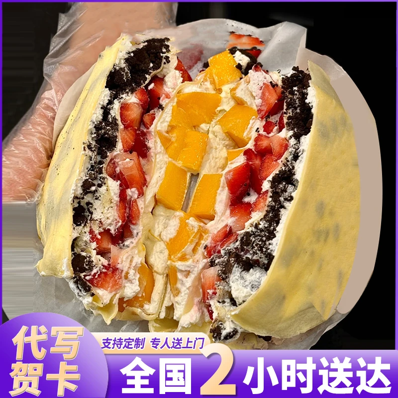 千层蛋糕动物奶油水果榴莲芒果生日蛋糕抖音团购全国同城免费配送