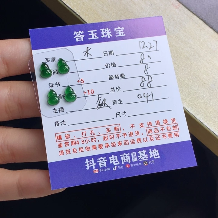 未镶嵌挂件翡翠木*