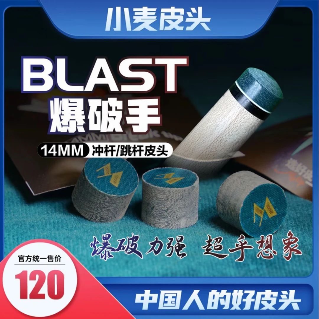 小麦爆破手冲杆皮强劲有力14mm暴力稳定官方正品保障职业专用抢头