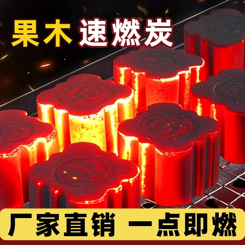 高品质果木烧烤炭速燃无烟烧烤无烟可用于室内户外取暖煮茶烧烤碳