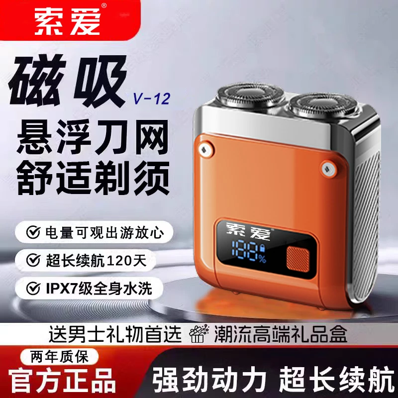 索爱电动剃须刀男士2024新款电动刮胡刀剃胡子男朋友老公礼物V16