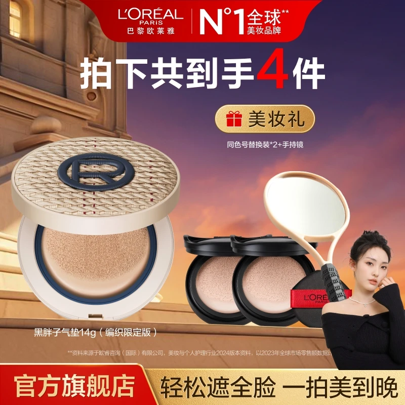 【陈嘉一推荐】欧莱雅黑胖子气垫遮瑕持久不易脱妆彩妆粉底BB霜-