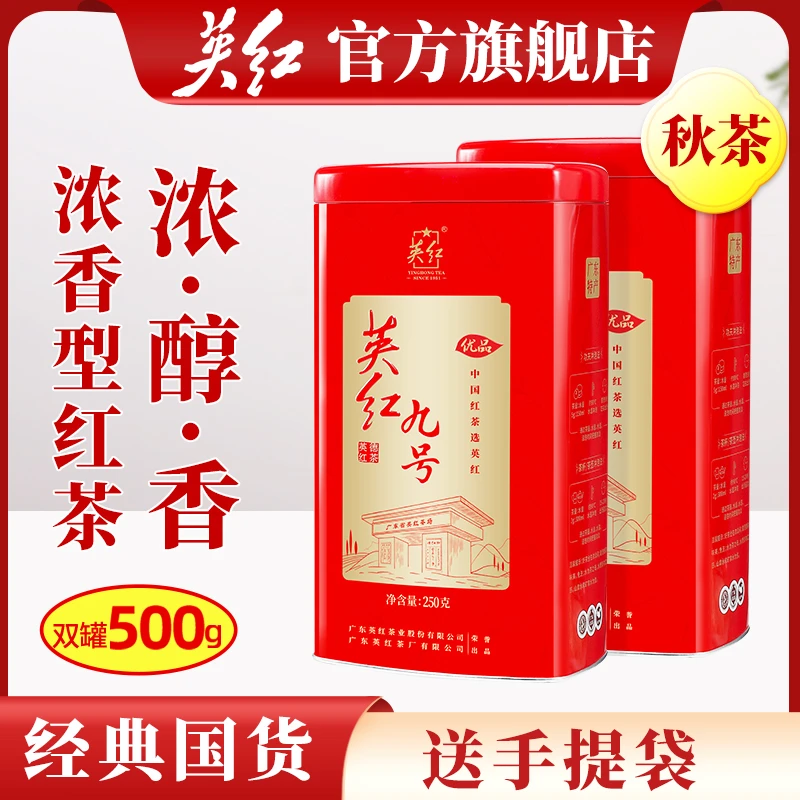 【英红牌】正宗英红九号广东特产茶叶耐泡英德红茶浓香型茶叶500克