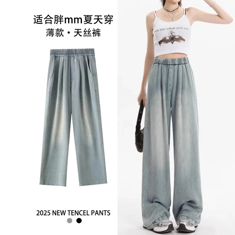 [惠子大码]设计感天丝牛仔阔腿裤女夏季薄款胖mm高腰显瘦垂感裤子