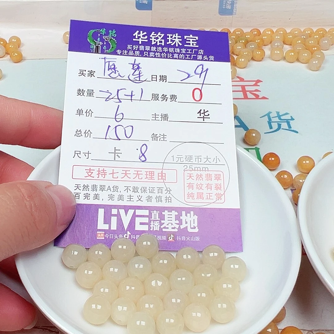 愿***莲散珠翡翠货主老华