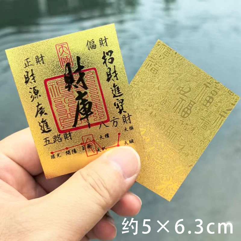 【严师傅】财库顺利金箔手机贴（流程版龙虎山发货）