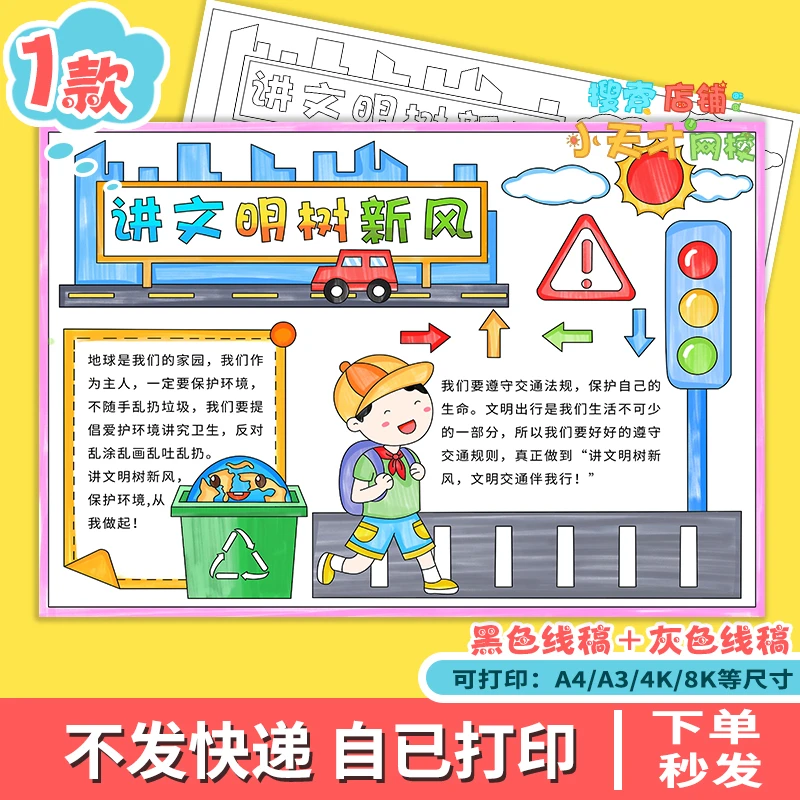 讲文明树新风手抄报小学生文明礼仪伴我行电子版小报读书卡e218