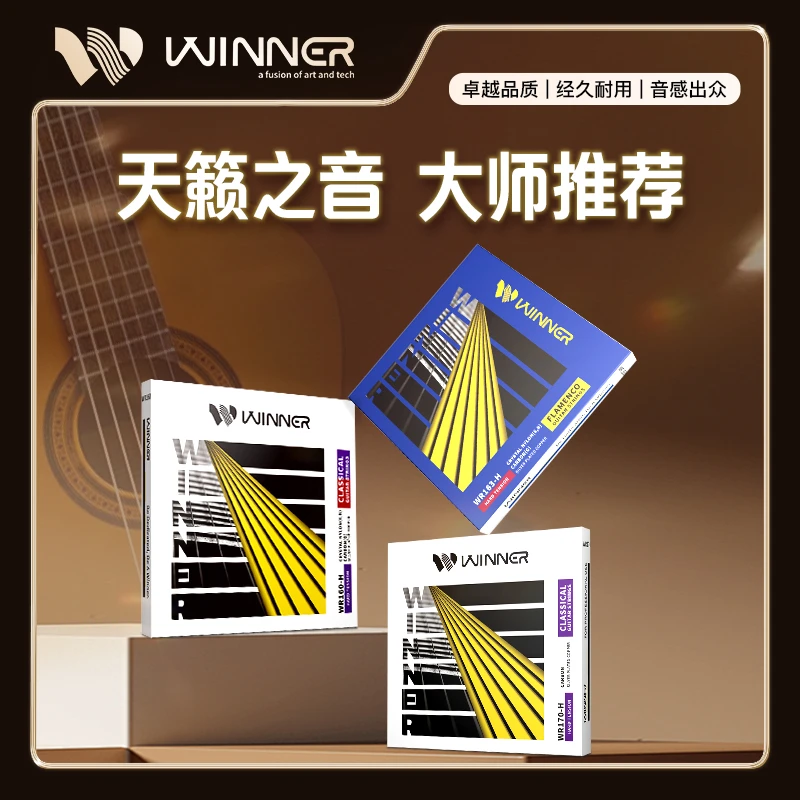 Winner赢家古典吉他琴弦进阶尼龙弦WR150/160/163/170古典吉他弦