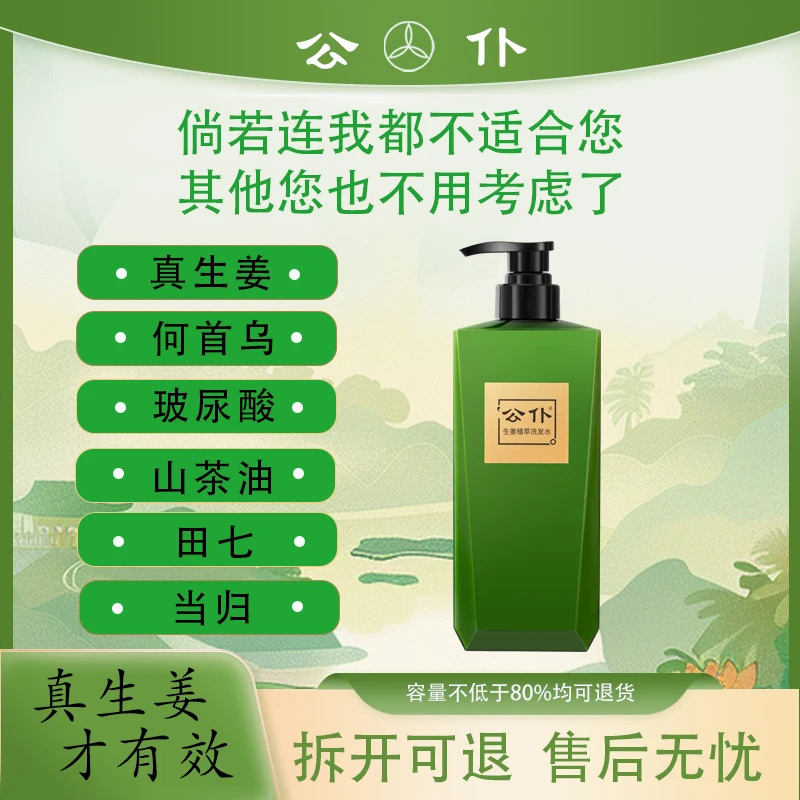 公仆生姜植萃洗发水500ml