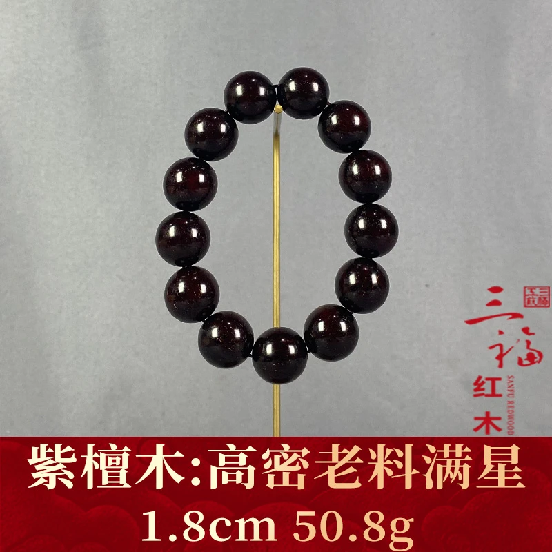 110708    高密老料满星  紫檀木