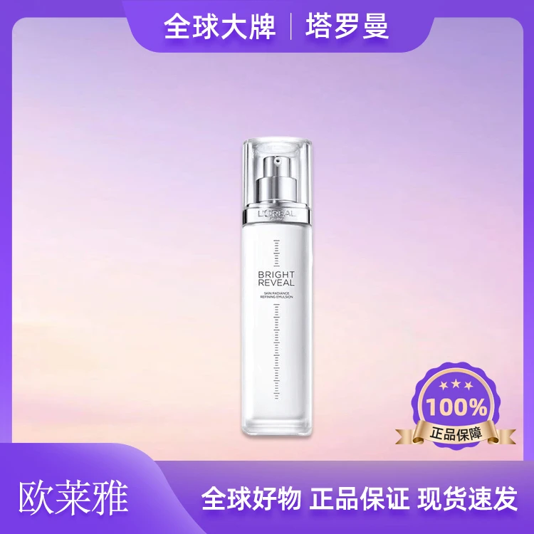 欧莱雅注白乳液50ml 补水保湿F