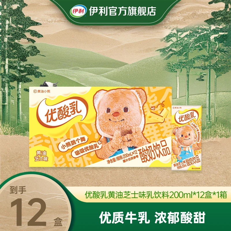（12月产）伊利优酸乳黄油芝士酸奶饮品200ml*12盒*1箱 DR